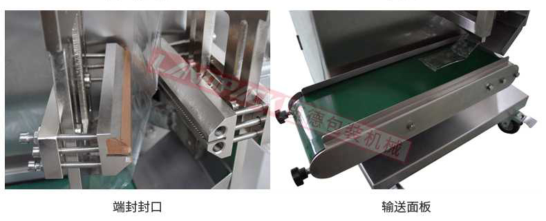 端封封口，輸送面板