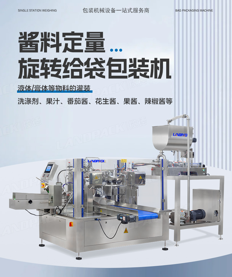 1745214109975380.jpg LD-8200(開拉鏈裝置)+雙頭液體灌裝機+醬料+彩霞-詳情頁_01.jpg