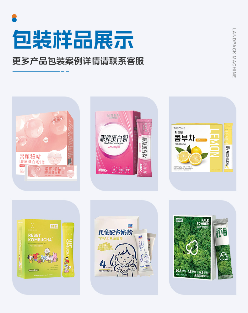 1745214396539675.jpg 檸檬粉包裝線(LDBF280G-4多列機(jī)+自動過線理料進(jìn)盒+自動裝盒機(jī)+紫外線激光打碼)+湯丹-詳情頁_04.jpg