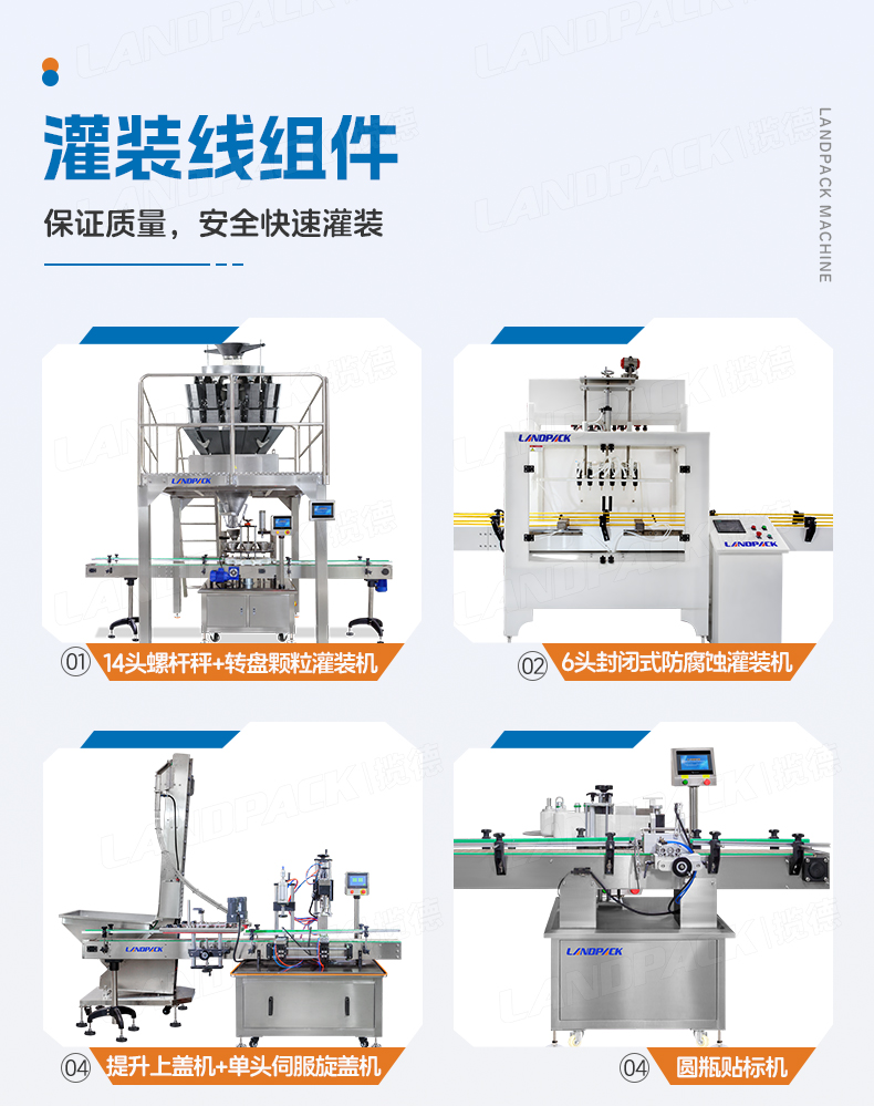 1745300941194136.jpg 豬皮鹵水灌裝線(半自動(dòng)卸垛機(jī)-+轉(zhuǎn)盤顆粒灌裝機(jī)+14頭螺桿稱+6頭封閉式防腐蝕灌裝機(jī)+提升上蓋+單頭伺服旋蓋+圓瓶貼標(biāo)機(jī))+任紅-詳情頁(yè)_04.jpg