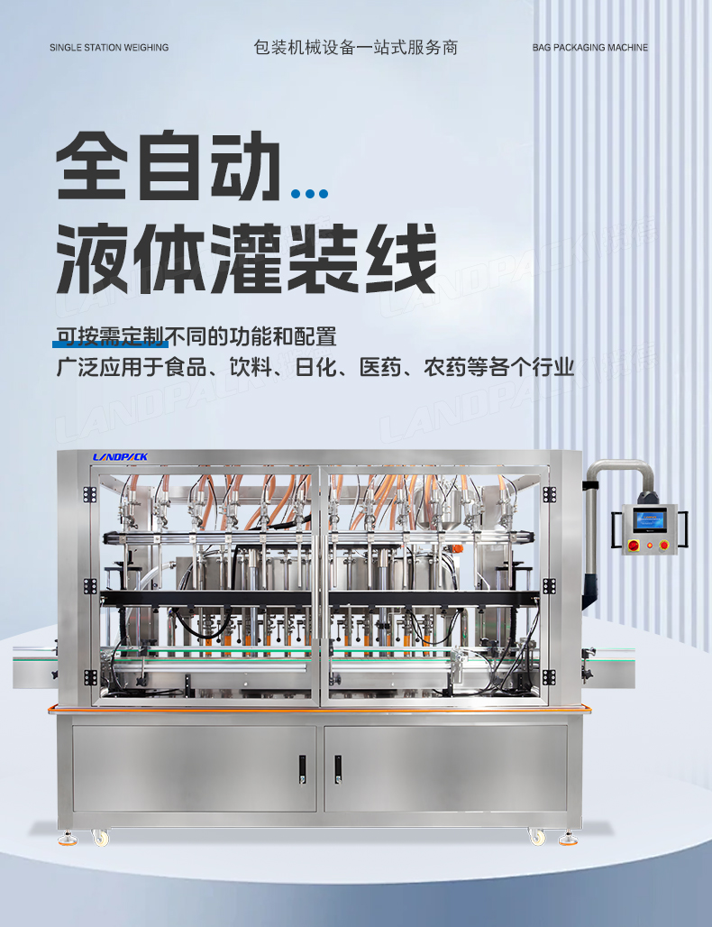 1746513018839216.jpg 消毒水灌裝線(12頭齒輪泵灌裝機(jī)+四輪旋蓋機(jī)+雙面貼標(biāo)機(jī)+收集平臺(tái))+消毒水+鑒萍-詳情頁(yè)_01.jpg